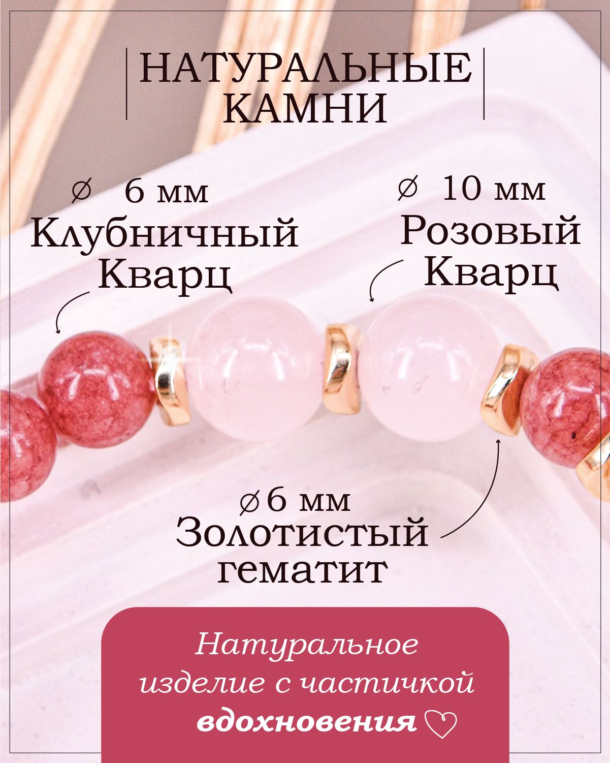 Браслет из розового и клубничного кварца — изображение 2