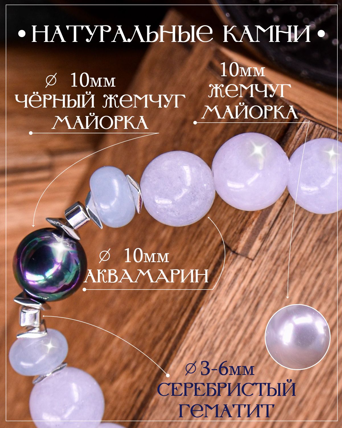 Браслет из аквамаринов с жемчугом майорка — изображение 2