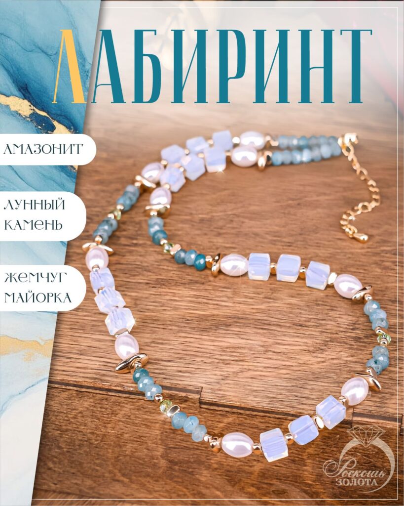Колье из амазонита и лунного камня с жемчугом майорка