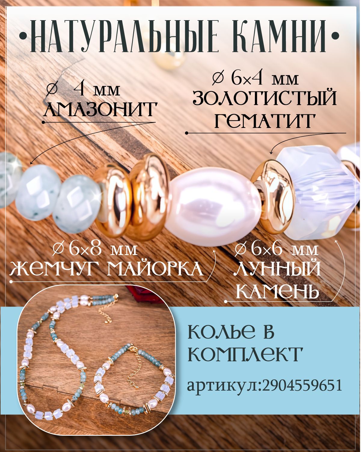 Браслет из амазонита и лунного камня с жемчугом/ браслет из натуральных камней — изображение 2