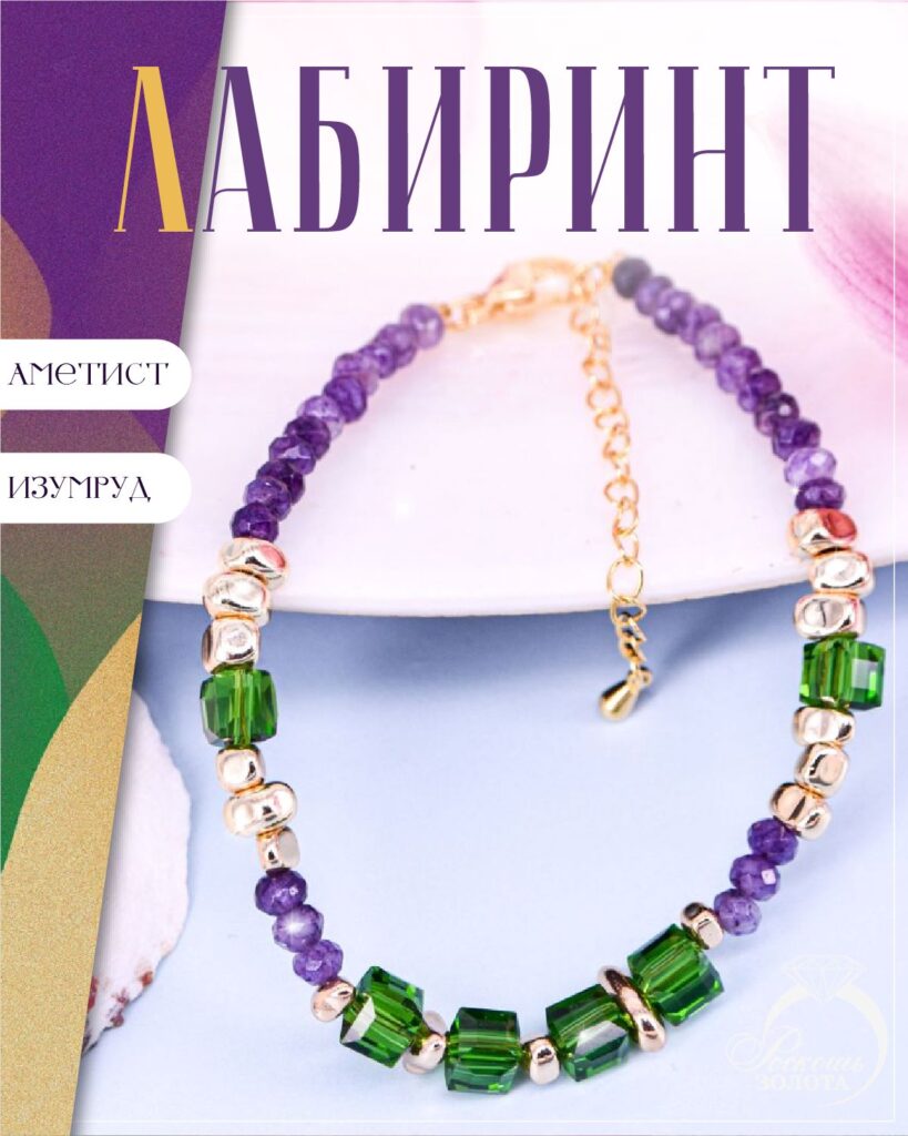 Браслет из аметиста и кварца