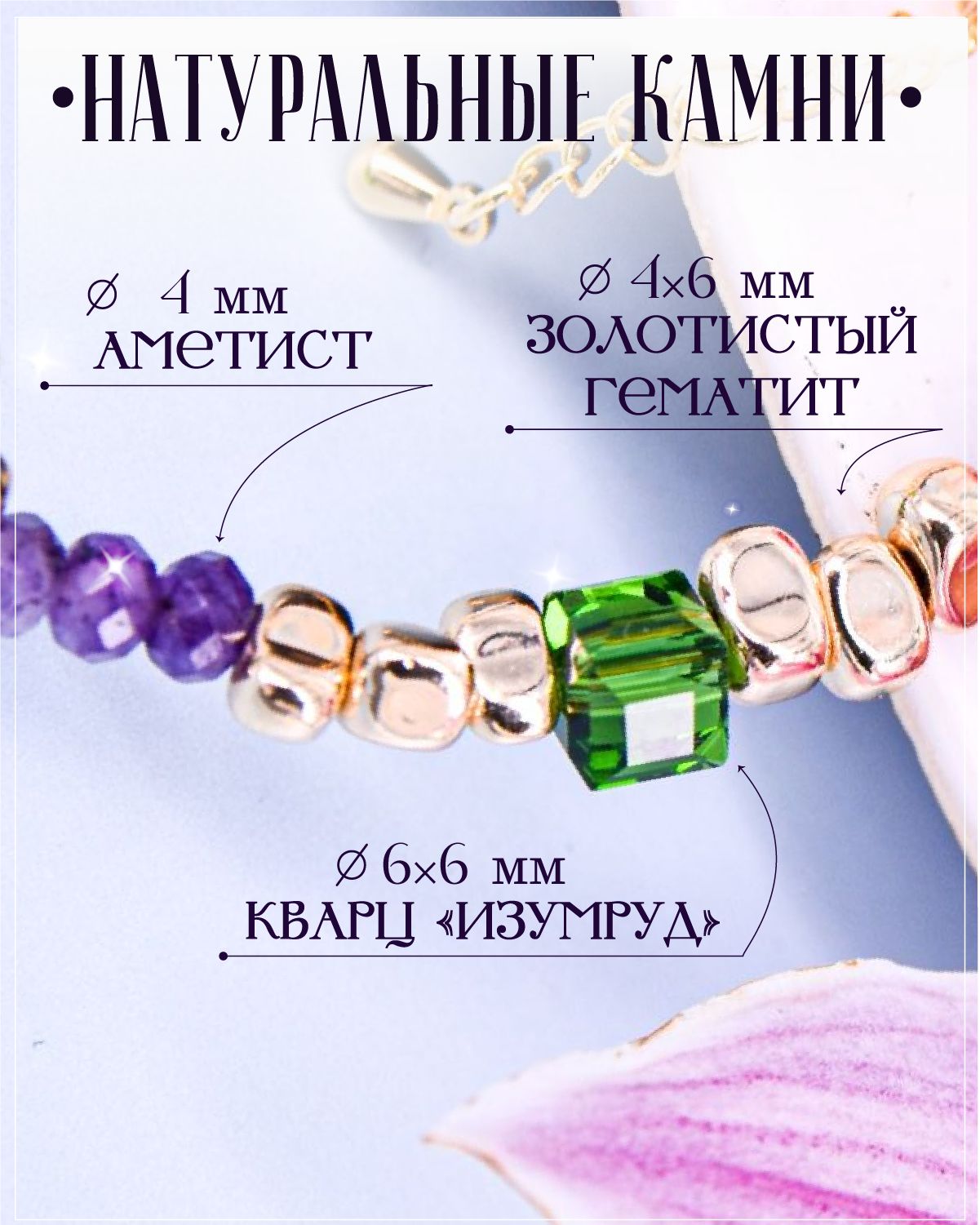 Браслет из аметиста и кварца / Браслет из натуральных камней — изображение 2