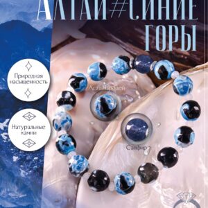 Браслет из натуральных камней Сапфира и Агата
