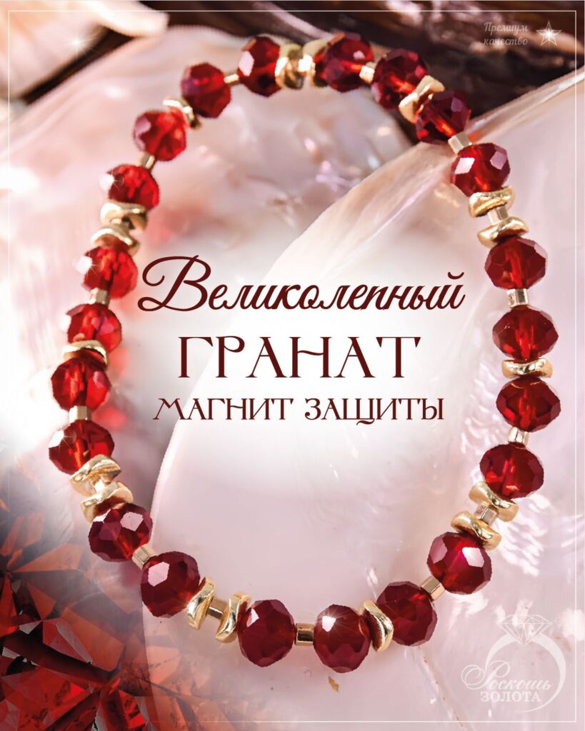 Браслет женский из Граната