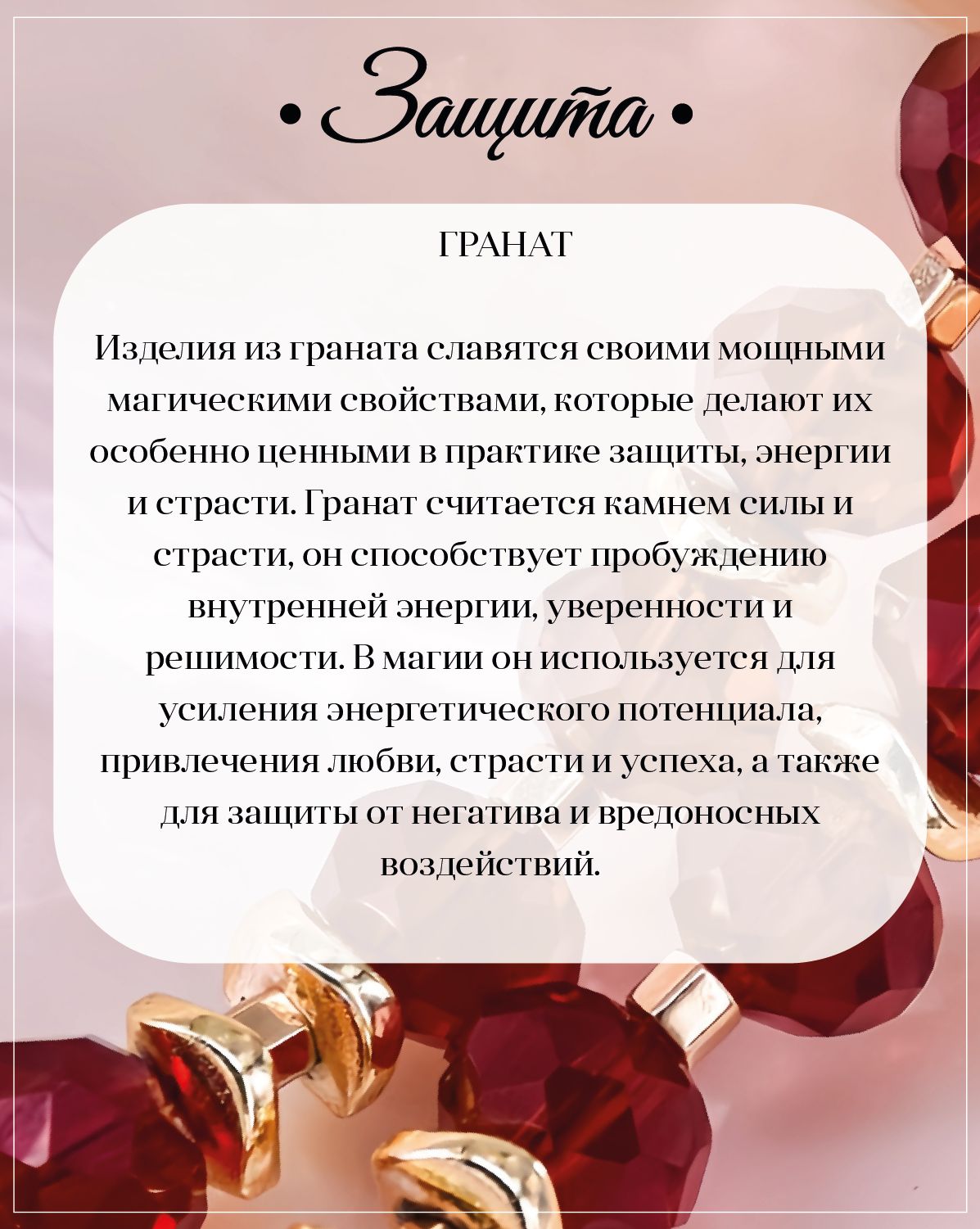 Браслет женский из Граната — изображение 3